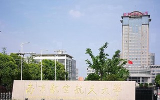 2025年南京航空航天大学学科排名（全国第四轮评估结果)