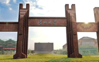 贵州大学中外合作分数线（2023年专业录取最低分）