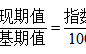 2026国家公务员考试行测资料分析中的“指数”