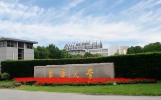 多少分可以考上东华大学？附2023全国各省最低分及位次