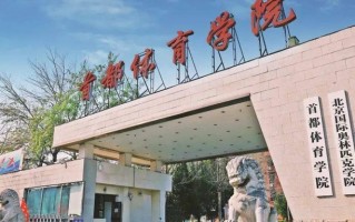 北京高考500分能报哪些大学？附2024年能报的院校名单
