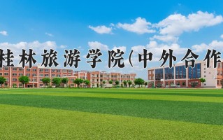 广西352分能上什么好大学？附2025年可以报考的大学名单