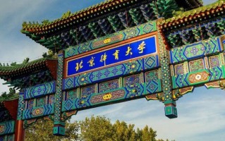 体育类大学排名-2024全国体育类大学排行榜