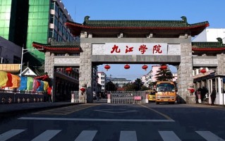 九江学院最厉害的专业-2024九江学院最好专业