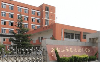 2024西安城市建设职业学院录取分数线，重庆录取最低分180