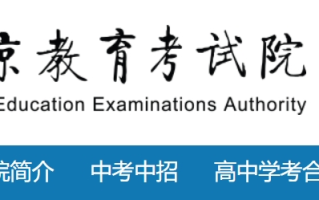 2024年北京高考报名官方入口：www.bjeea.cn