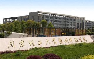 南京理工大学泰州科技学院学费多少钱一年：18000-22000元/年（2025填报参考）