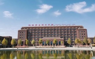 2024年和田职业技术学院录取分数线，河北最低341分