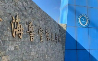 多少分能上青海警官职业学院？附2023年各省录取最低分及位次