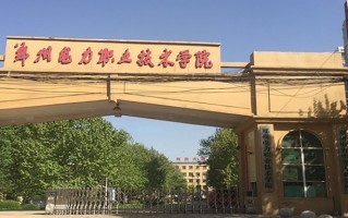 分布式发电与智能微电网技术学费多少？附河南2024年招生的大学