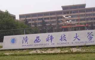 四川高考多少分可以读陕西科技大学中外合办？附2021-2023最低分及位次