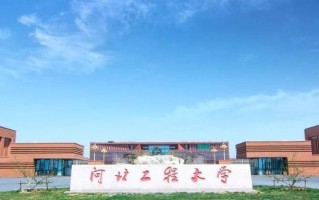 河北工程大学2024年各学科排名一览表！附教育部评级比例