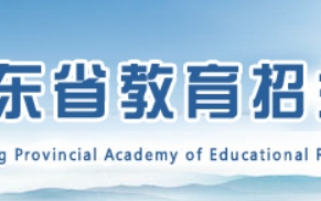 山东2024年夏季高中学业水平考试成绩查询入口：https://cx.sdzk.cn