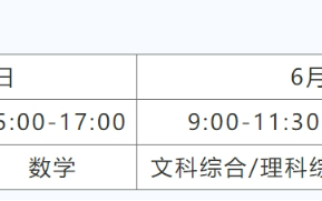 2025年陕西高考时间是几月几号-具体各科目时间安排表