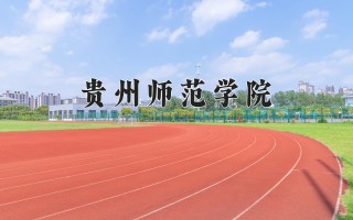 休闲体育专业大学排名！附2025全国最新院校排行榜名单