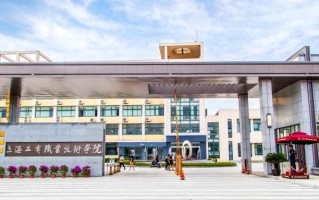 2024年上海工商职业技术学院录取分数线，新疆最低204分