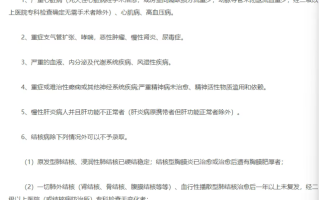 高考体检结果哪些情况会影响录取结果？2025高考必读