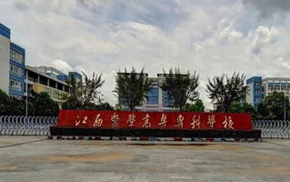 2024年江西医学高等专科学校录取分数线，内蒙古最低238分