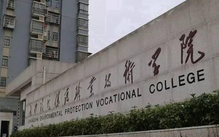 2024年长沙环境保护职业技术学院录取分数线，河北最低355分