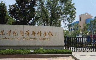 徐州幼儿师范高等专科学校学费多少钱一年：4700-18800元/年（2025填报参考）