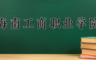 2025年四川293分左右能上的大学名单