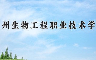 江苏414分能上什么好大学？附2025年可以报考的大学名单