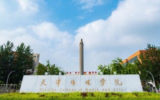 四川高考多少分可以读天津传媒学院？附2021-2023最低分及位次