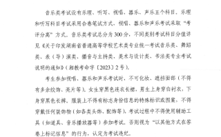 湖南2024年艺考考试流程及题型事例公布