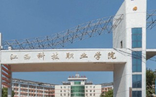2024年江西科技职业学院录取分数线，河北最低249分