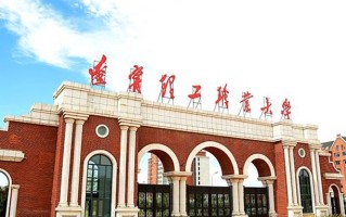 辽宁理工职业大学学费多少钱一年：12000-27000元/年（2025填报参考）