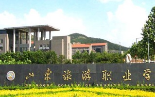 2024年山东旅游职业学院录取分数线，河北最低379分