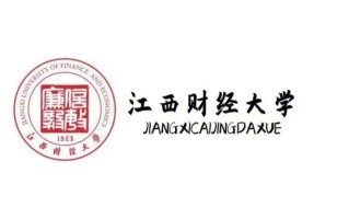 江西财经大学2024年各学科排名一览表！附教育部评级比例