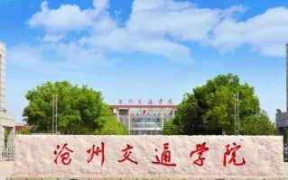 海南高考成绩525分能上什么大学？附2024年可以报考的大学名单