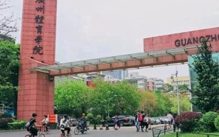 2025年广州体育学院学科排名（全国第四轮评估结果)