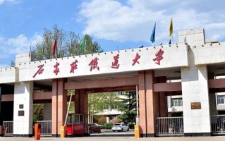 2024石家庄铁道大学录取分数线，重庆录取最低分510