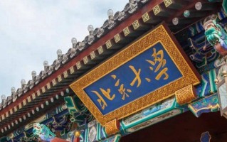 校友会2025北京市大学排名发布，附北京市高校排名榜单