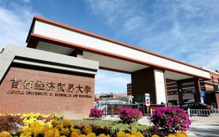 四川高考多少分可以读首都经济贸易大学？附2021-2023最低分及位次