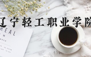 四川347分能上什么好大学？附2025年可以报考的大学名单