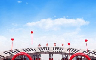 山东医学高等专科学校学费多少钱一年：5000-15000元/年（2025填报参考）