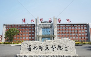 2024通化师范学院排名-最新全国排名第407位