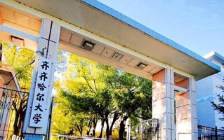 2024年齐齐哈尔大学录取分数线，河北最低508分