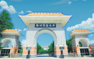 郑州升达经贸管理学院王牌专业排名-含2024年全国各省录取最低分数线