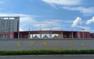 2024宁德师范学院排名-最新全国排名第436位