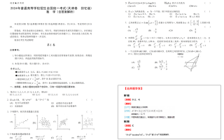 2024年高考天津卷数学试题及答案解析（天津卷 回忆版）