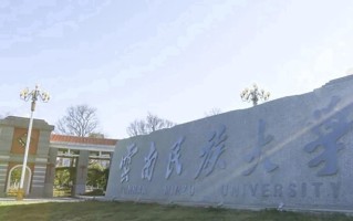 云南民族大学最厉害的专业-2024云南民族大学最好专业