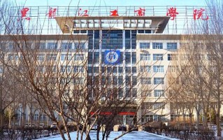 黑龙江工商学院王牌专业排名-含2024年全国各省录取最低分数线