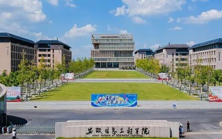 安徽信息工程学院王牌专业排名-含2025年全国各省录取最低分数线