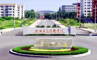 四川高考多少分可以读山西工程技术学院？附2021-2023最低分及位次