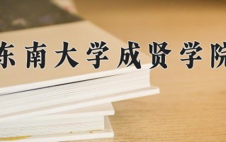 江苏482分能上什么好大学？附2025年可以报考的大学名单