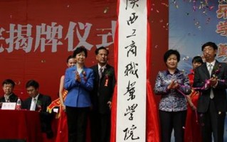 2025年陕西工商职业学院在广东计划招生人数（附学费及专业录取分）